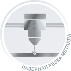 Резка металла лазером стального проката