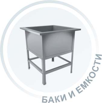 Баки и емкости металлические
