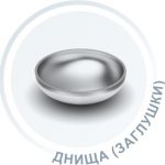 Днища и заглушки