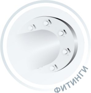 Производство фитингов