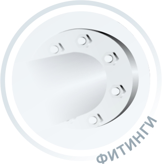 Производство фитингов