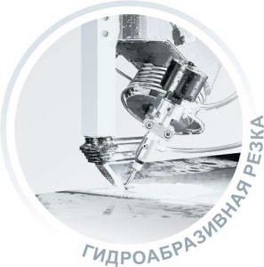 Гидроабразивная резка под углом