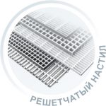 Решетчатый настил