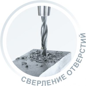 Сверление отверстий в металле