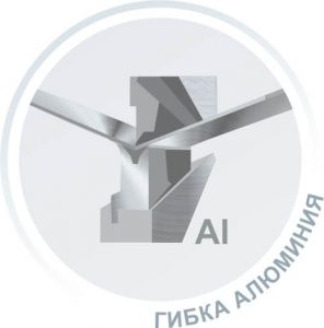 Гибка алюминия на заказ