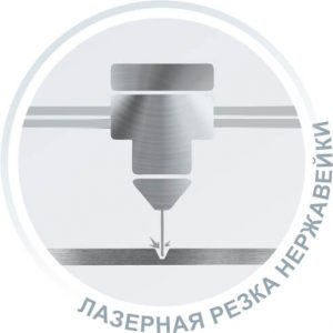 Лазерная резка нержавейки на заказ в Санкт-Петербурге