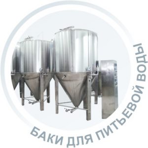 БАКИ для воды
