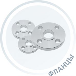 ФЛАНЦЫ металлические