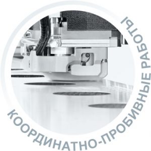 Пробивка металла в СПб