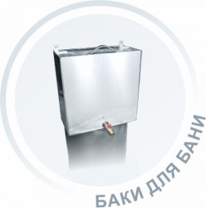 Купить баки для бани в СПб