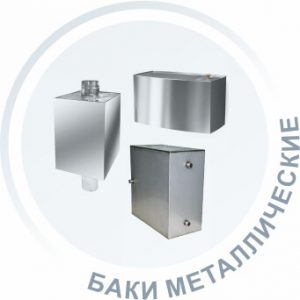 Производство металлических баков в Санкт-Петербурге