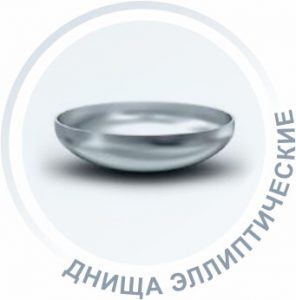 Днища эллиптические в СПб